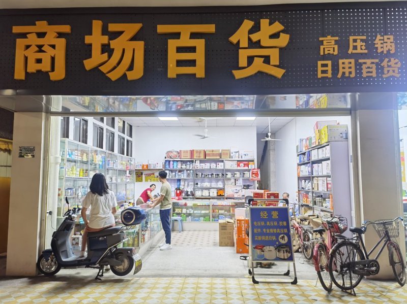 电商之城：海口的数字化变革与机遇
